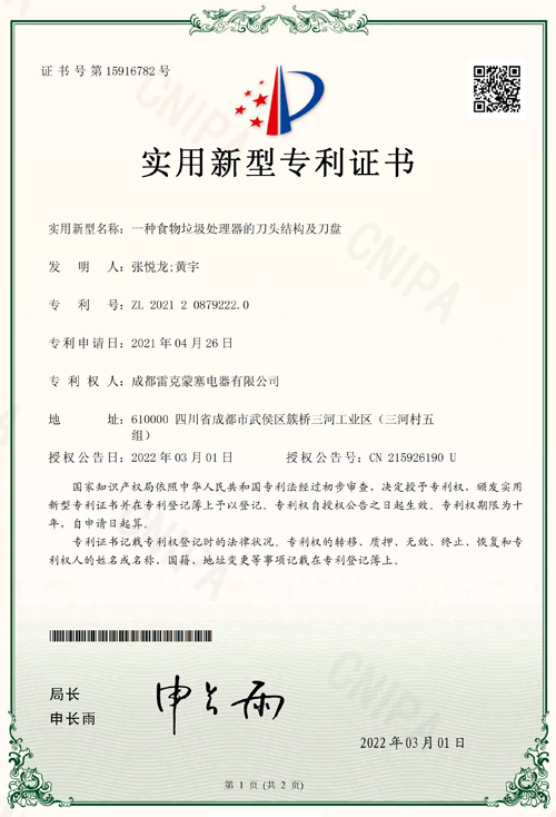 實用新型專利證書