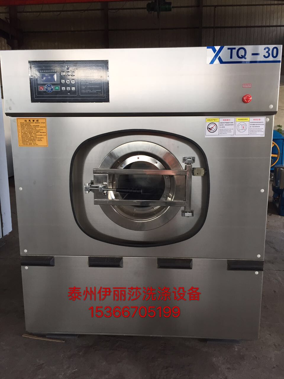 立式工業(yè)洗衣機(jī)