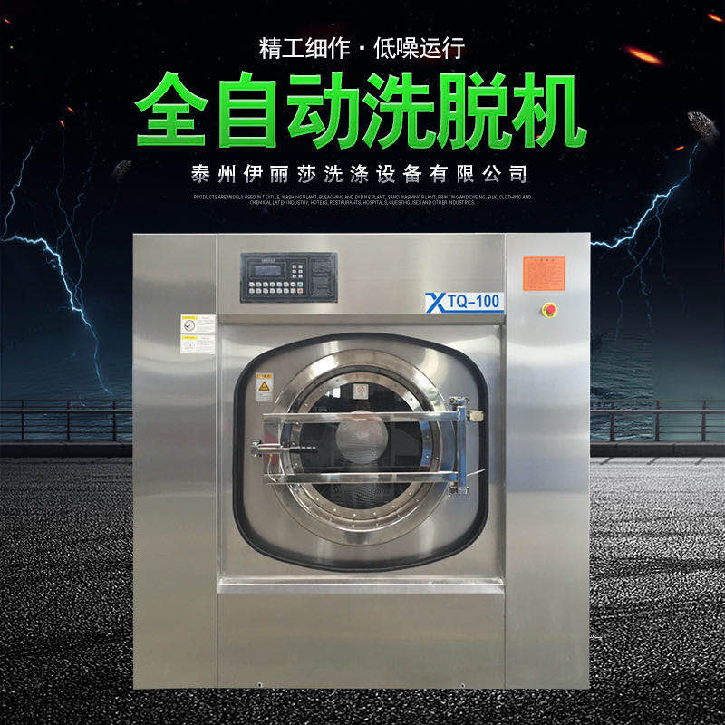 全自動(dòng)洗脫機(jī)